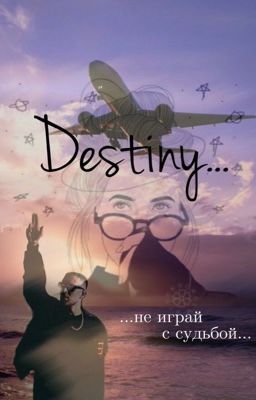 DESTINY - поиграй с судьбой