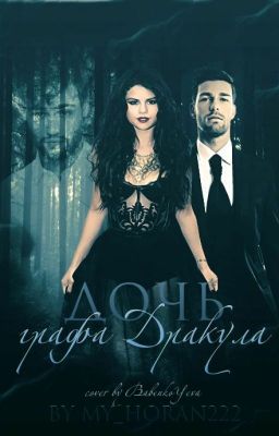 Дочь графа Дракулы