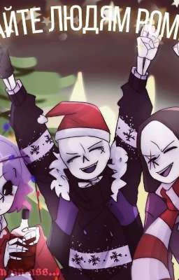 Новогодняя ночь~КроссЭпик