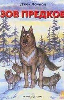 Джек Лондон Зов Предков