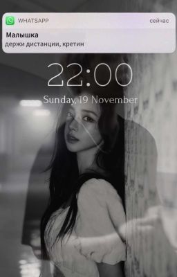 Держи дистанцию, кретин