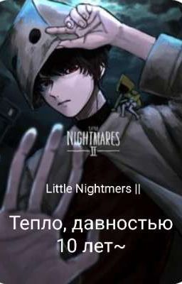 Тепло, давностью 10 лет~