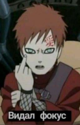 Реакция Нарутовцев на Т/И✨🌿