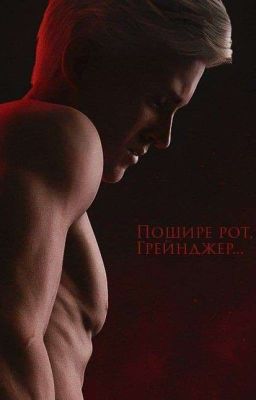 Десять уроков Малфоя