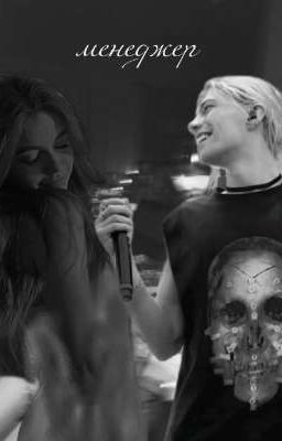 Менеджер //nkeeei •|second season|•