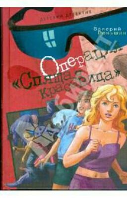 Операция "Спящая Красавица"