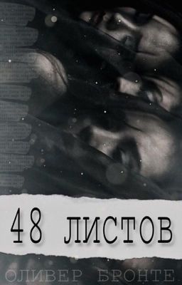 48 листов
