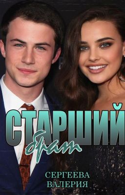 Старший брат