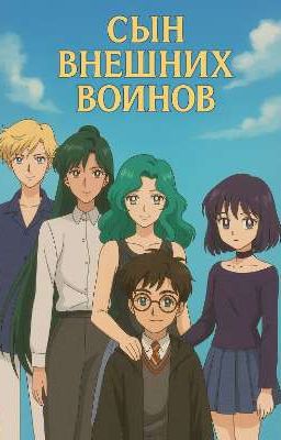 Дитя внешнего круга