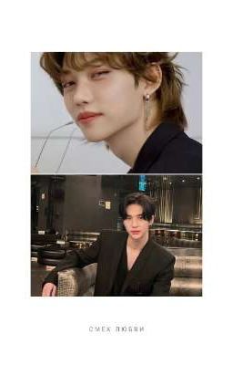 Смех любви🔞