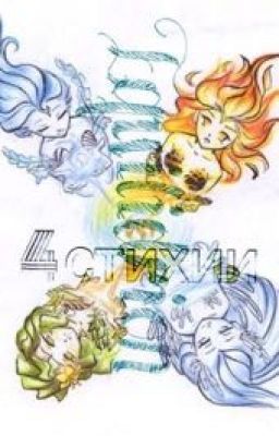 Равновесие | Equilibrium {4 стихии}   