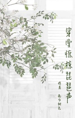 Чарующие звуки пипы вдруг послышались в зале чайной