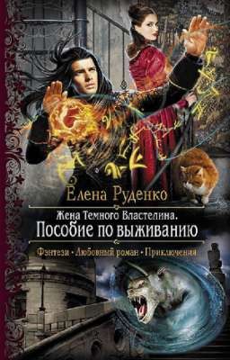 Пособие по выживанию