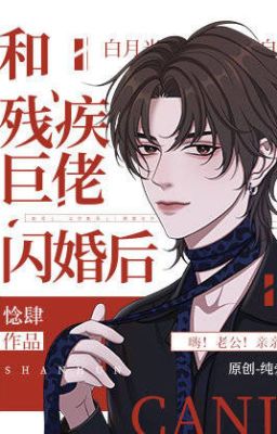 После мгновенного брака с гигантом-инвалидом Xi Si [Конец]