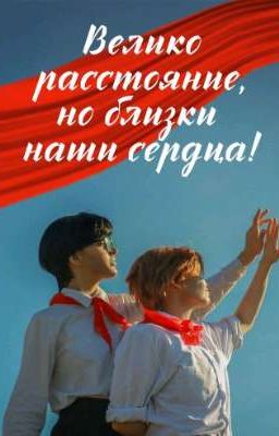 Лето среди пионеров