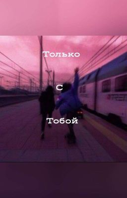 Враги или пара? (ЗАБРОШЕН!!)