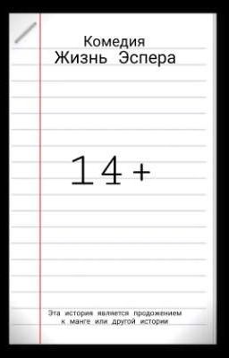 Жизнь Эспера