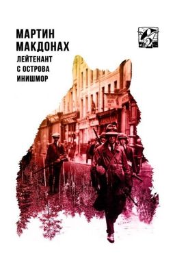 Лейтенант с острова Инишмор