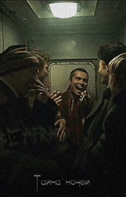 Тайна ночей| Турбо.