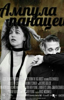 Ампула Панацеи