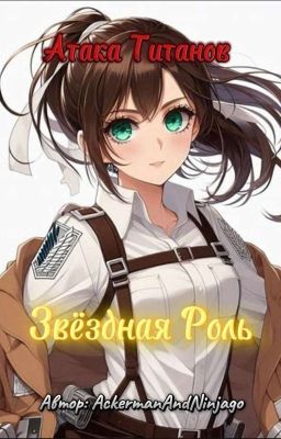 Звёздная Роль 