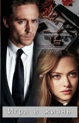 Игра в жизнь 