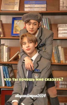 Ты - моё прошлое, Я - твоё настоящее {вонки}