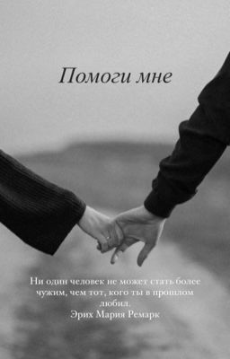 Помоги мне | Турбо РЕДАКТИРУЕТСЯ