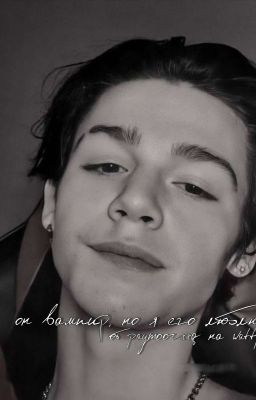 он вампир, но я его люблю...