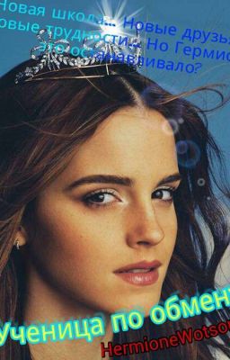 Ученица по обмену