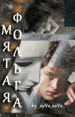 Мятая фольга