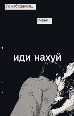 Трахни меня по братски