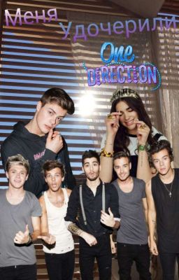 Меня удочерили 1 direction (12+)