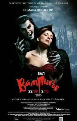 бал вампиров