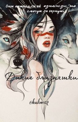 Дикие близняшки 18+