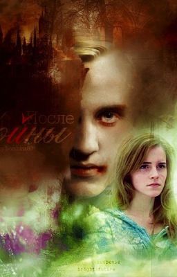 После войны 