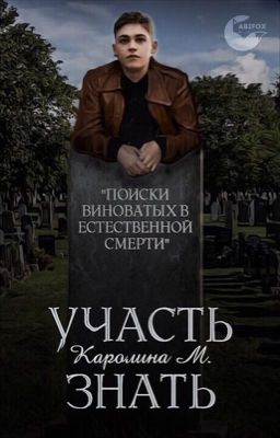 Участь знать