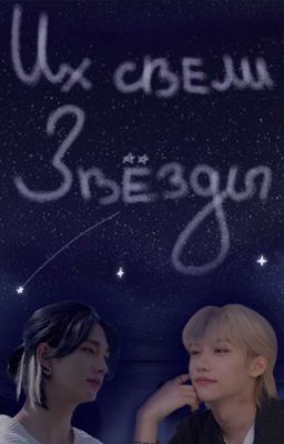 Их свели Звёзды.. (Хёнликсы)