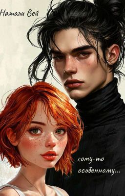 Кому-то особенному (мятный кофе)