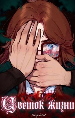 Цветок Жизни