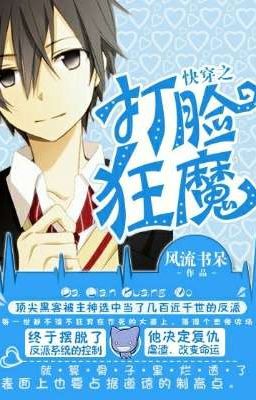 Быстро носить лицо дьявола