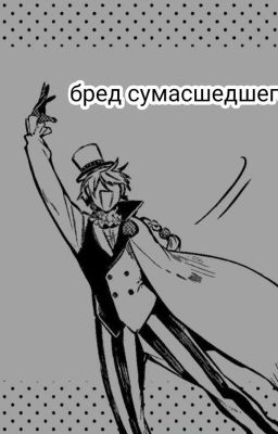 Приключения Бсд в нашем мире