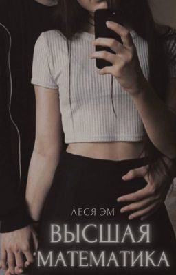 Высшая математика [завершена]