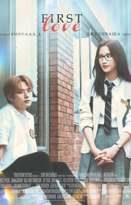 Первая любовь