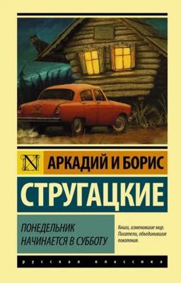 Понедельник начинается в субботу