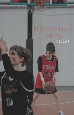 Школьная игра ~Deepins~