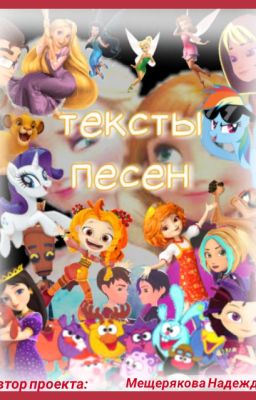 Песни из мультиков