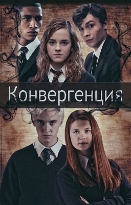 Конвергенция