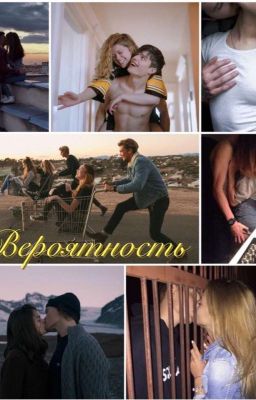 Вероятность