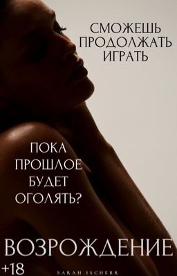 REVIVAL | ВОЗРОЖДЕНИЕ